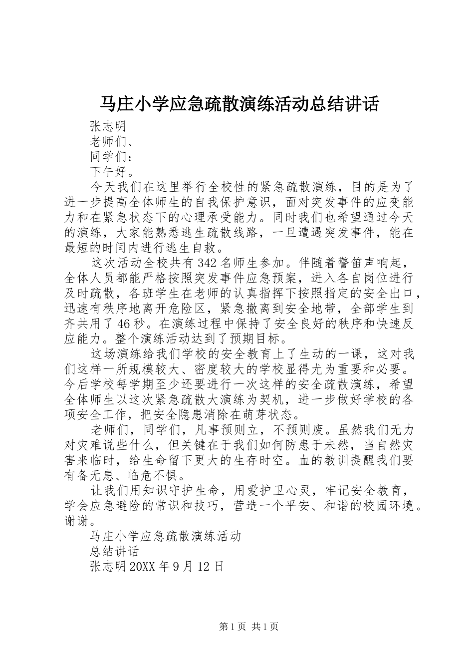 2024年马庄小学应急疏散演练活动总结致辞_第1页