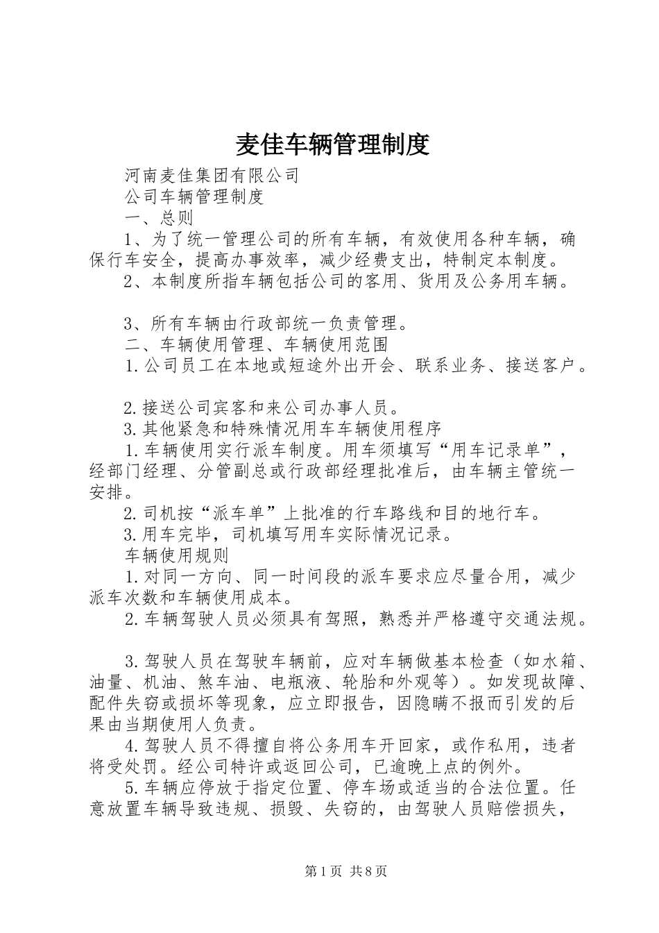 2024年麦佳车辆管理制度_第1页