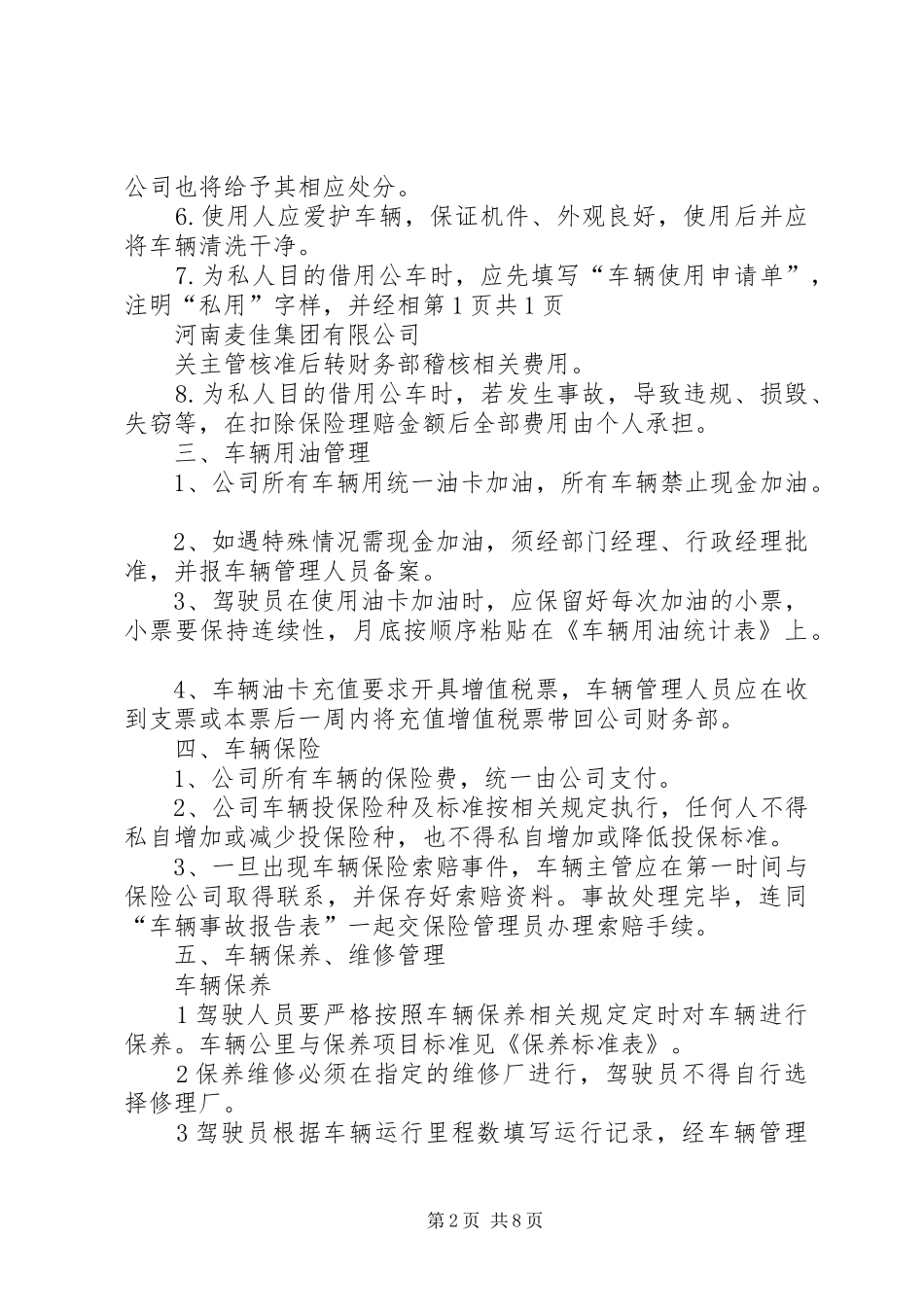 2024年麦佳车辆管理制度_第2页