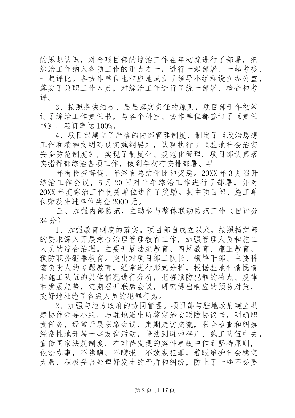 2024年麦喀四标项目部综治维稳工作自检自查报告专题_第2页