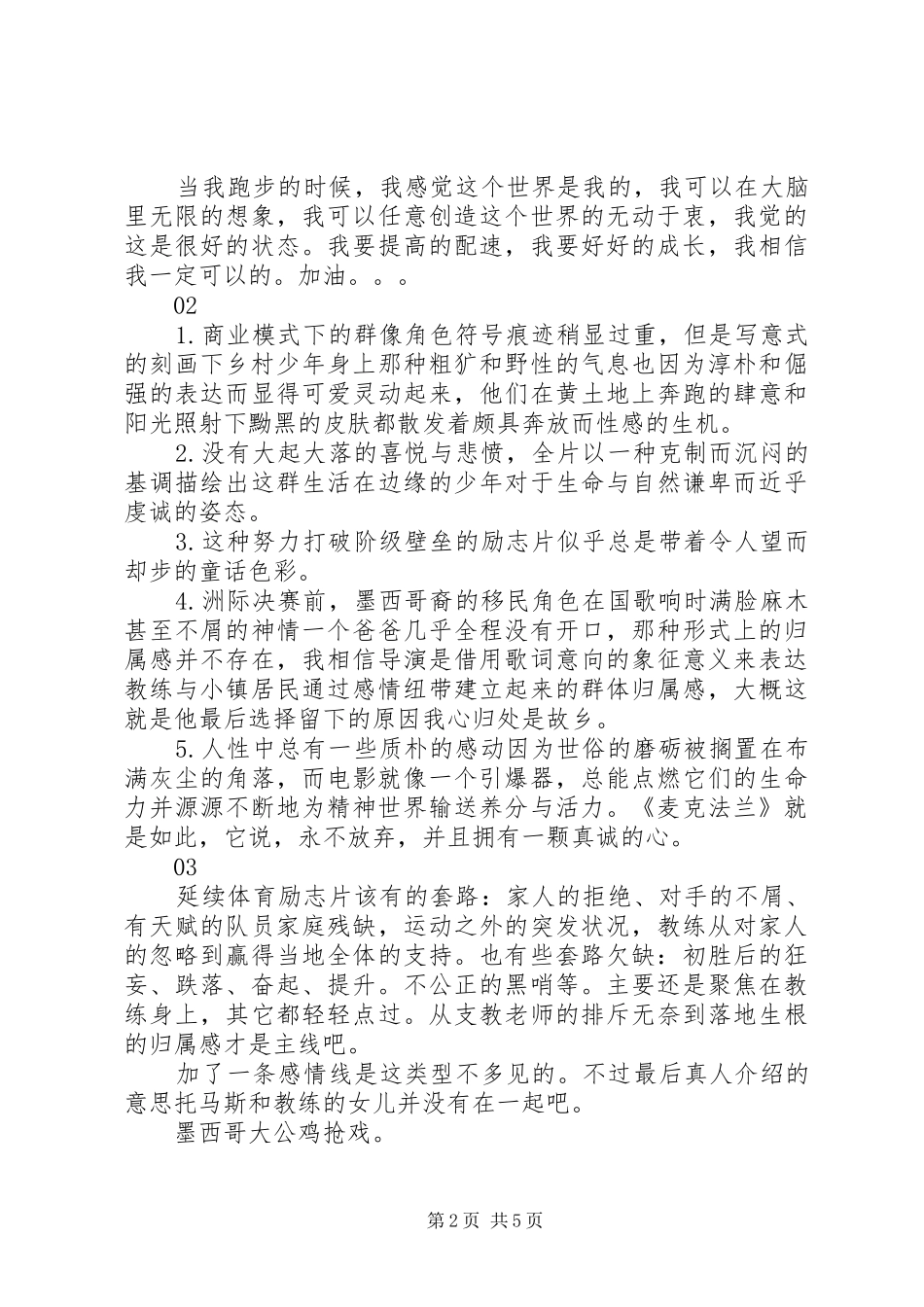 2024年麦克法兰观后感_第2页