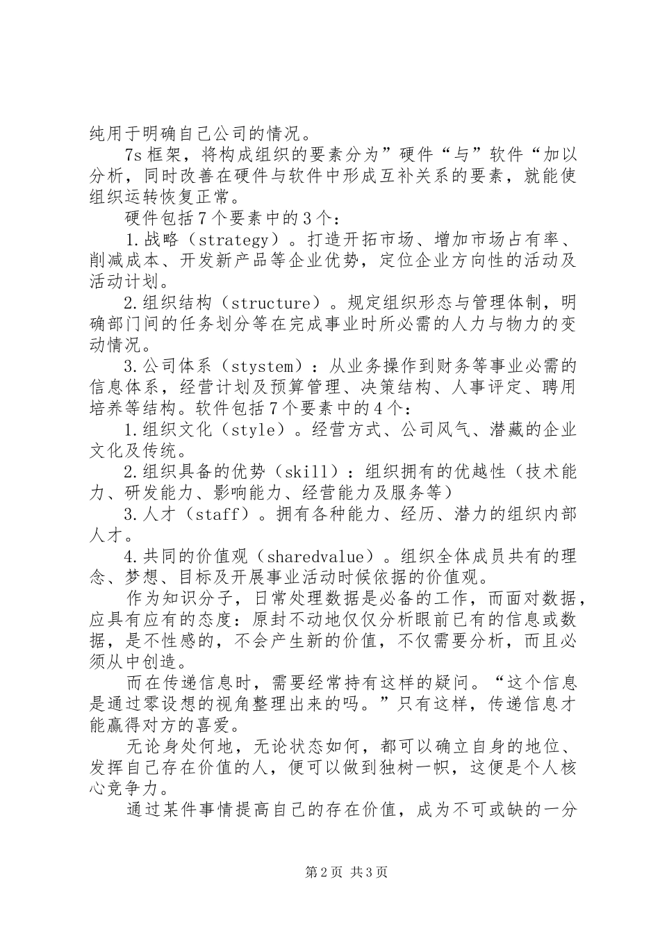 2024年麦肯锡工作法读后感_第2页