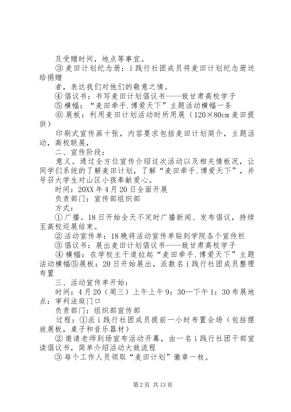 2024年麦田计划甘肃高校巡展_第2页