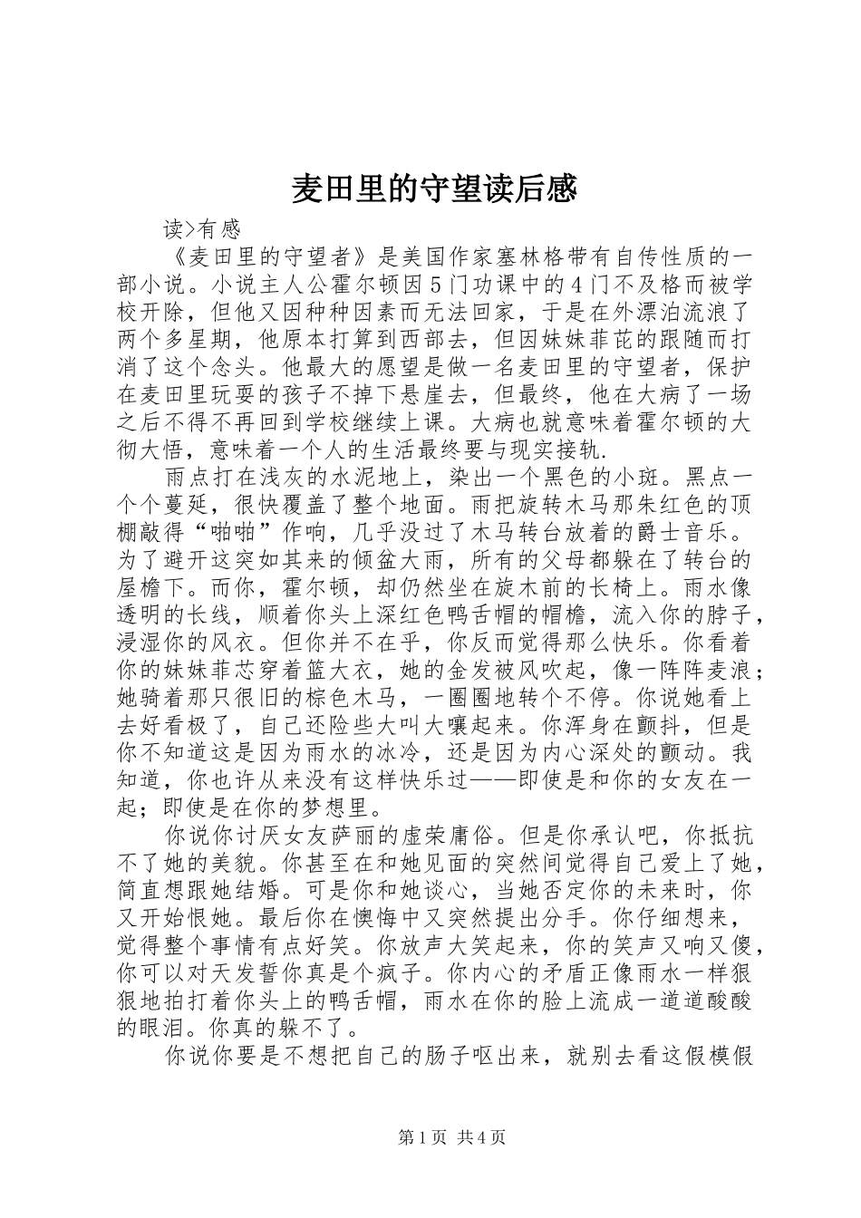 2024年麦田里的守望读后感_第1页