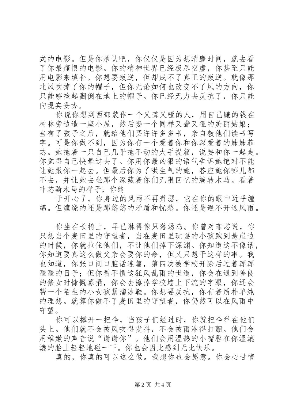 2024年麦田里的守望读后感_第2页