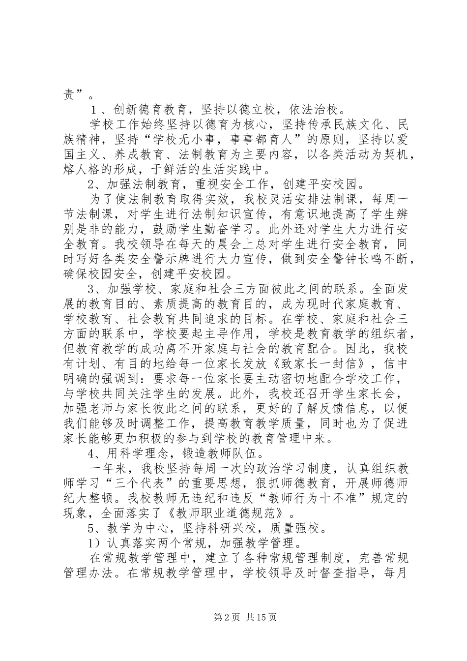 2024年麦贞彪述职报告_第2页