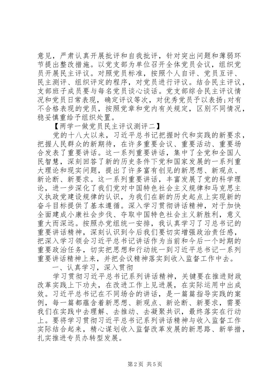两学一做党员民主评议测评+表!_第2页