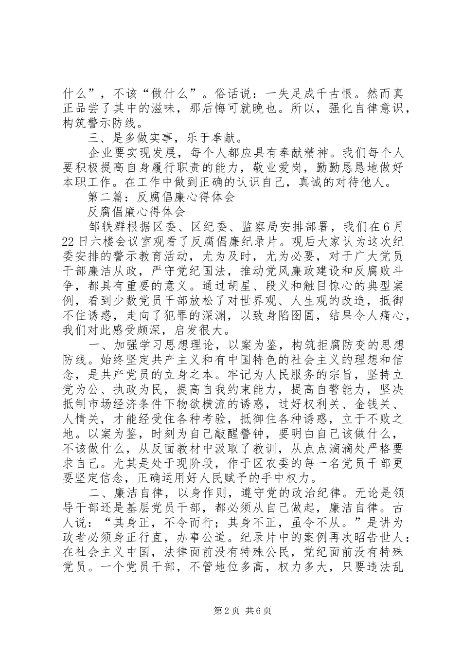 2024年反腐倡廉心得体会_第2页
