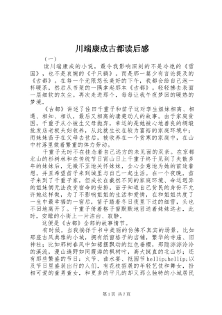 2024年川端康成古都读后感