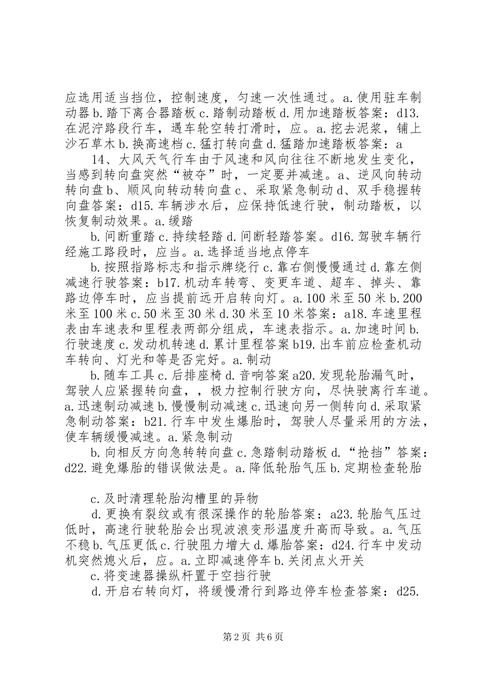 2024年机动车总体构造和主要安全装置常识日常检查和维护基本知识和维护基本知识_第2页