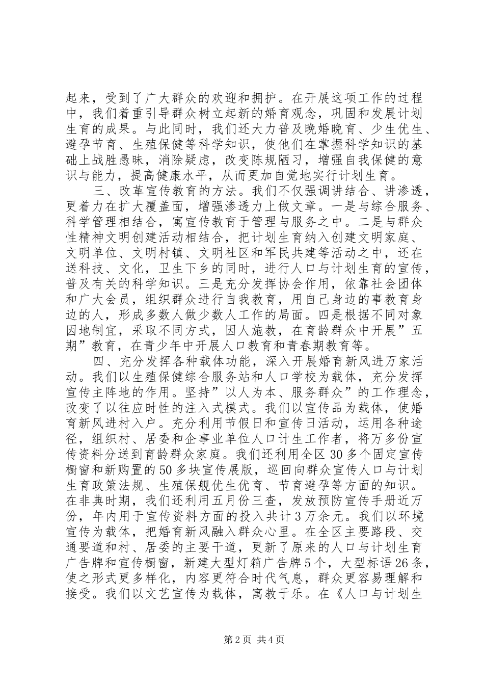 2024年川汇区计划生育局关于宣传教育工作开展情况的汇报范文_第2页