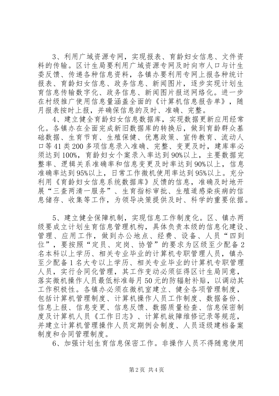 2024年川汇区计划生育信息化应用项目实施方案_第2页