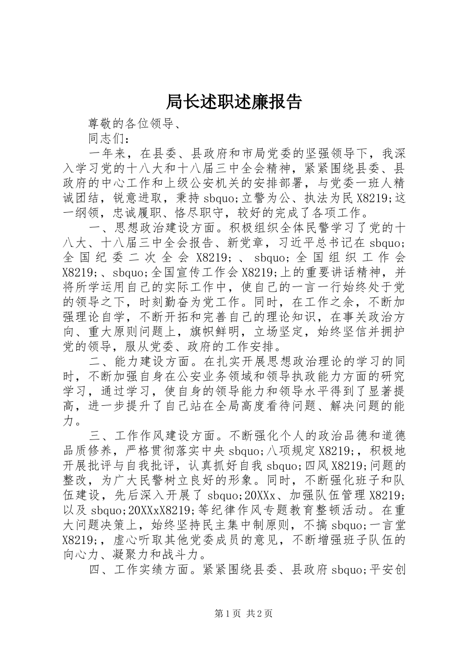 2024年局长述职述廉报告_第1页