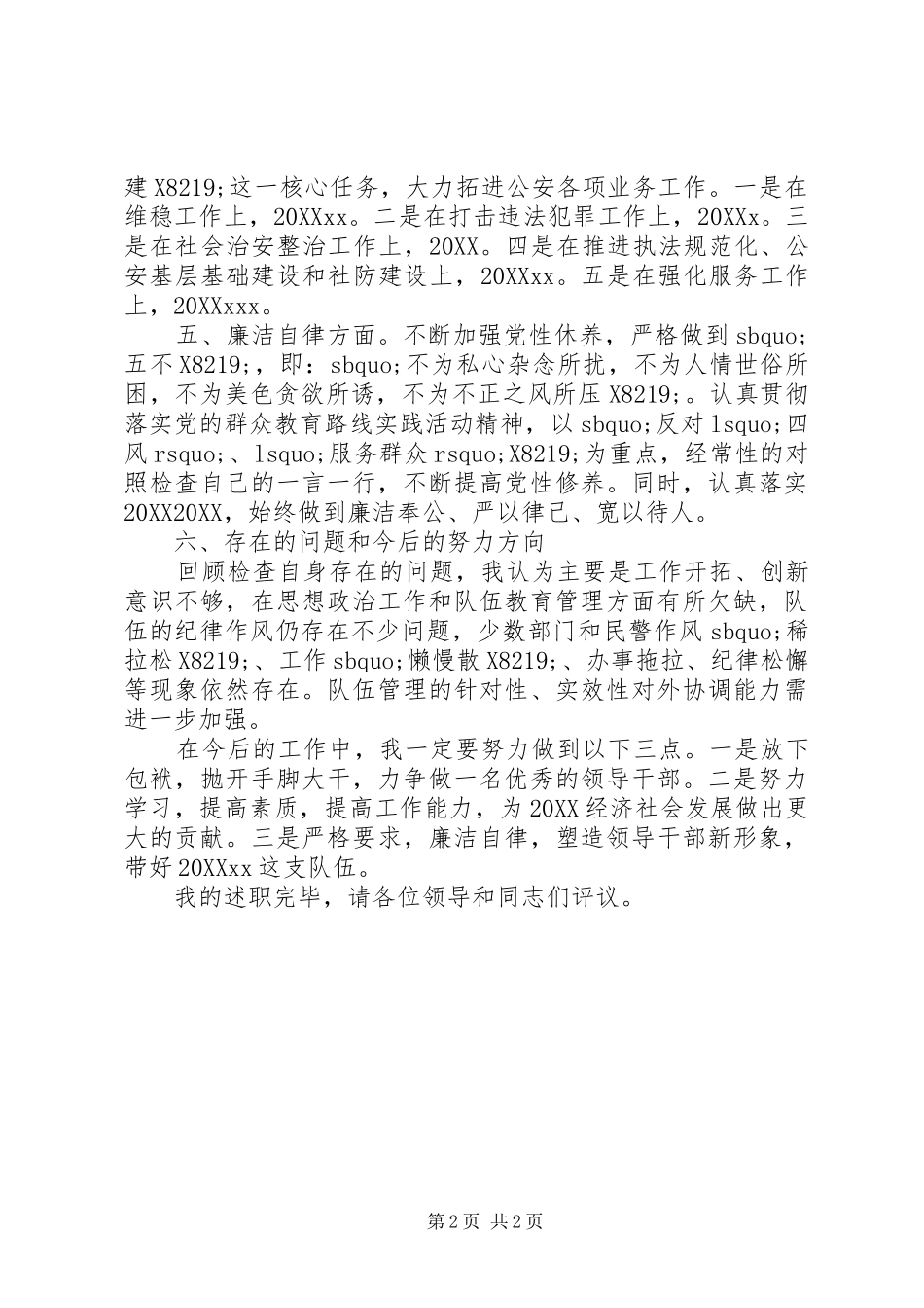 2024年局长述职述廉报告_第2页