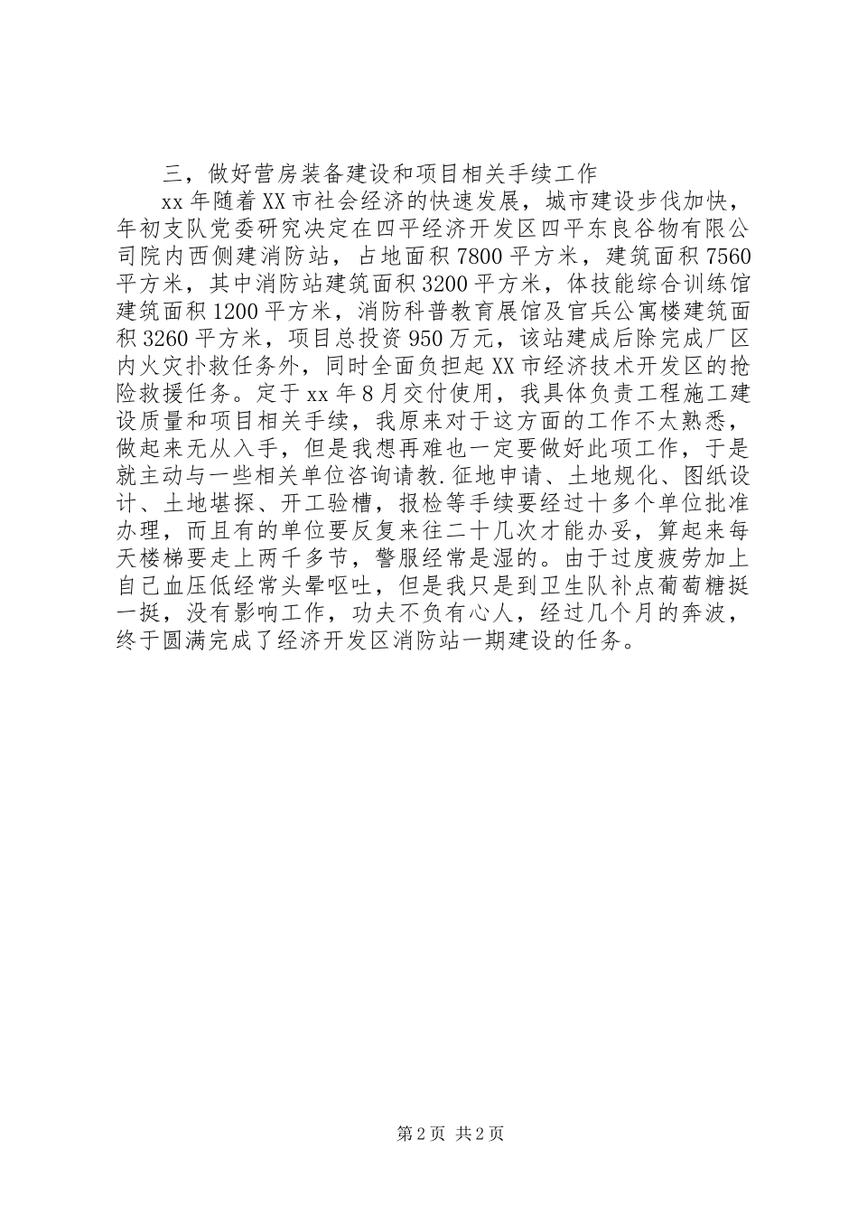 2024年军人述职报告范文_第2页