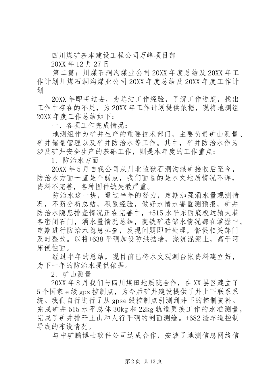 2024年川煤建工作计划和总结_第2页