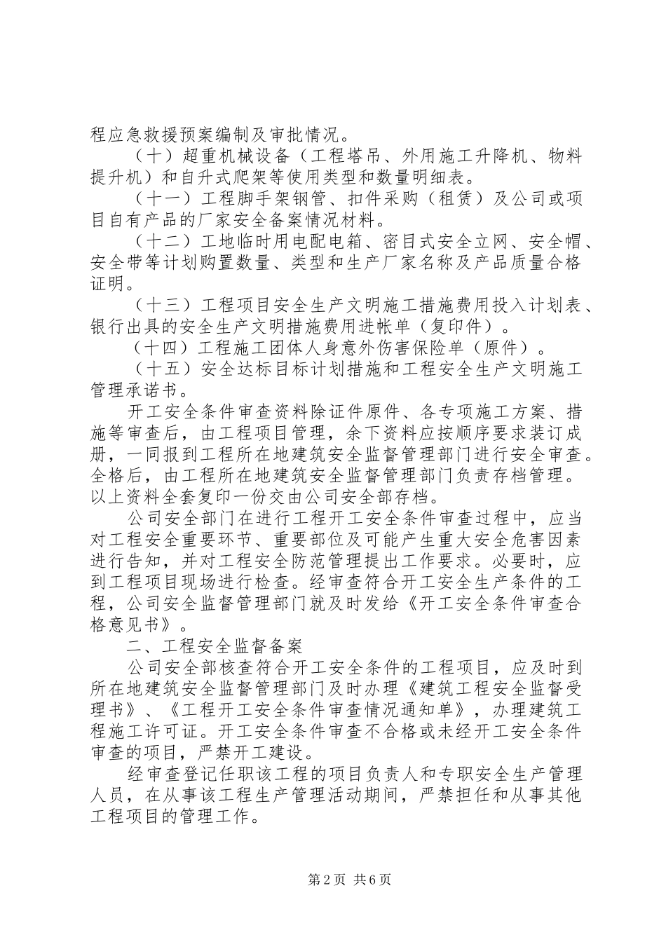 2024年开工安全生产条件内审_第2页
