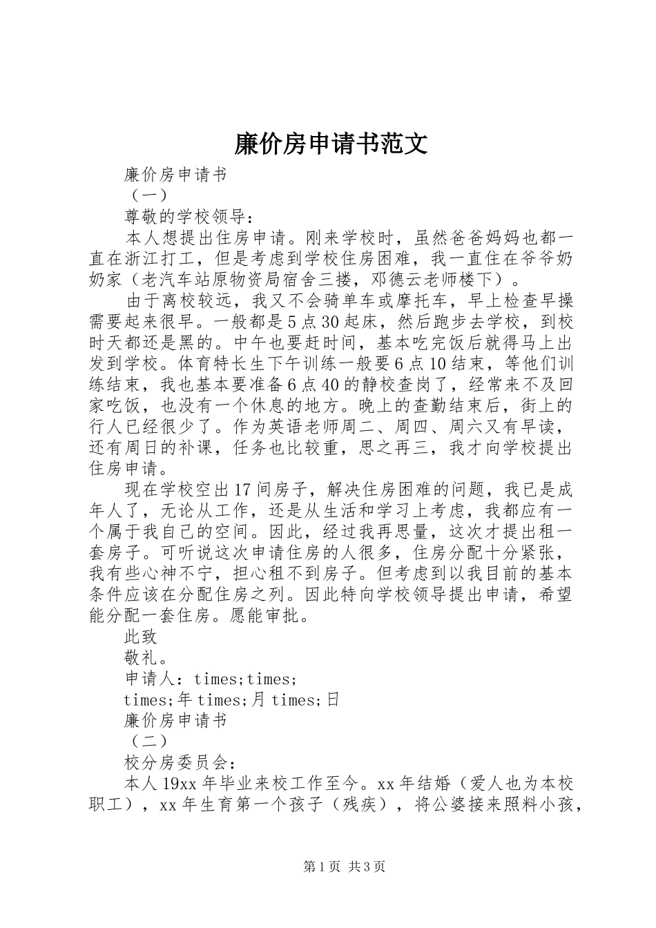 2024年廉价房申请书范文_第1页