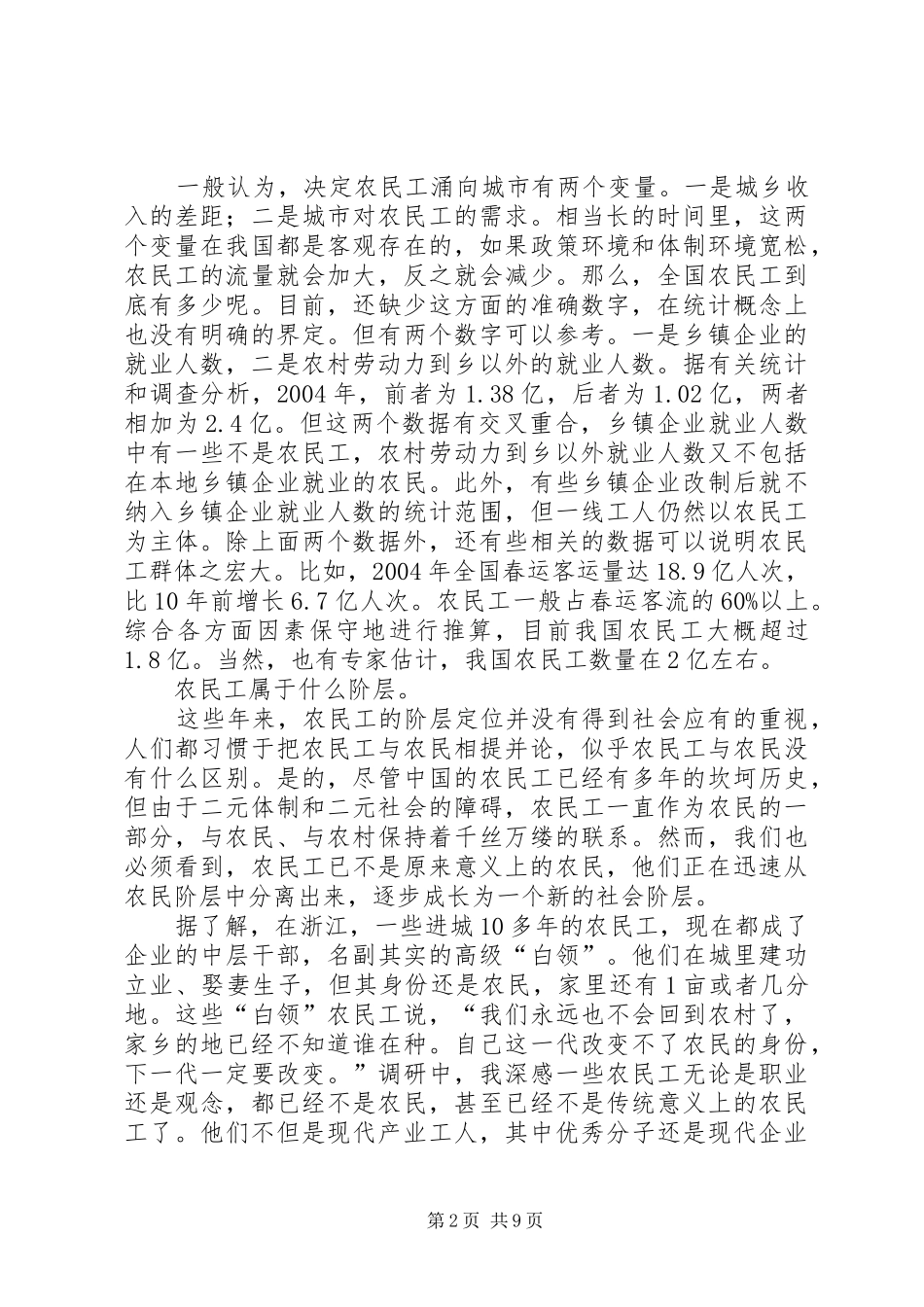 2024年川浙民工问题调查_第2页