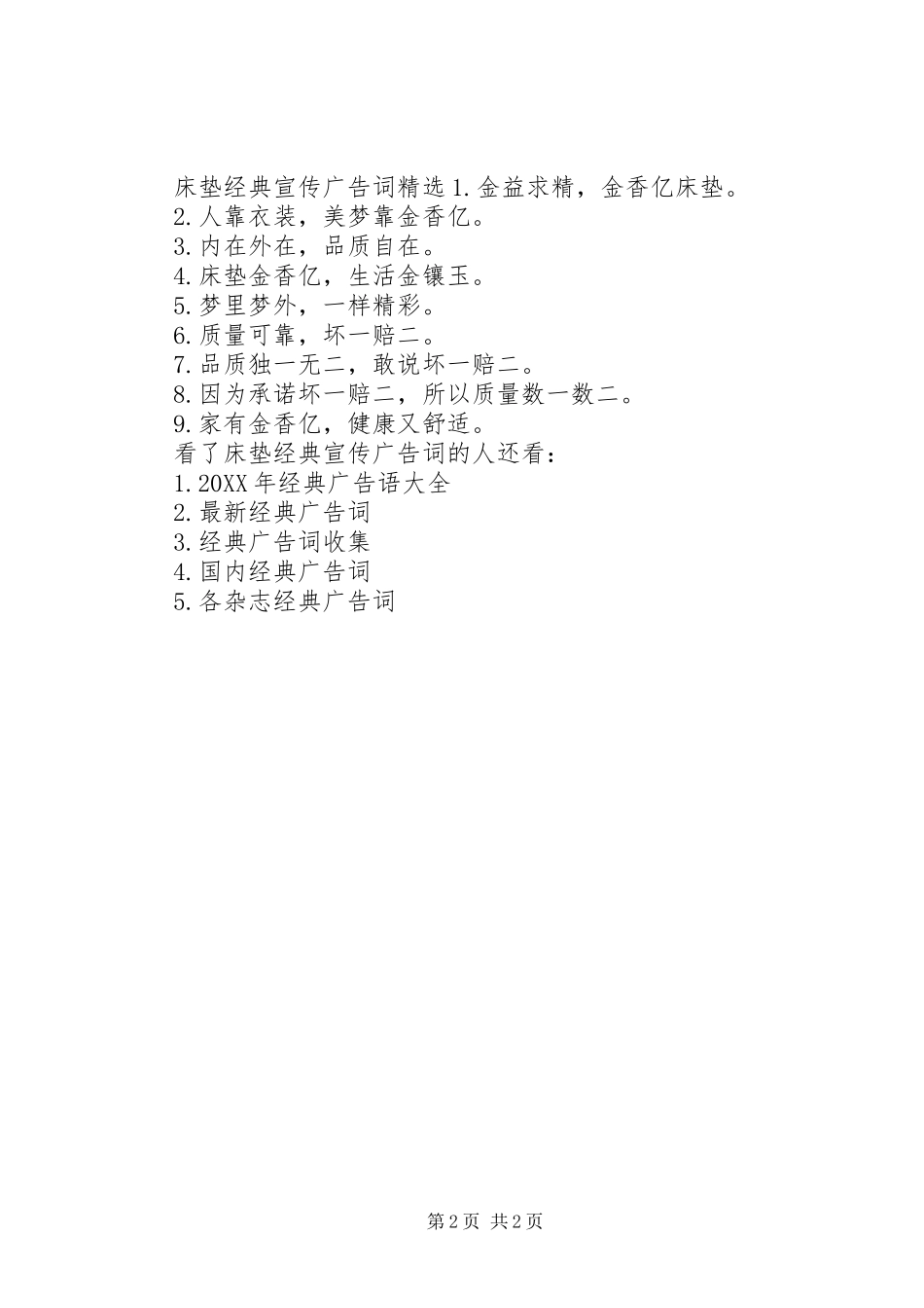 2024年床垫经典宣传广告词_第2页