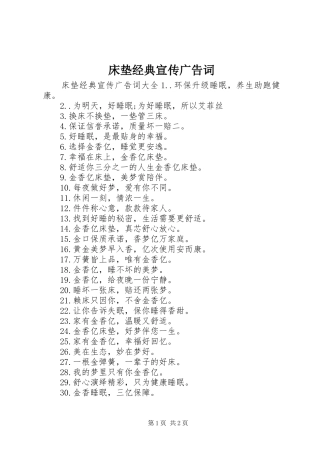 2024年床垫经典宣传广告词