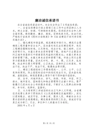 2024年廉洁诚信承诺书