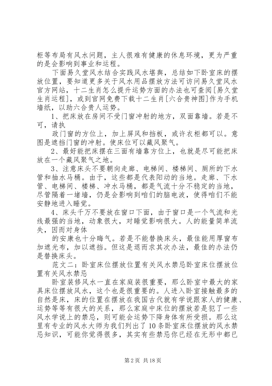 2024年床在卧室摆放的位置_第2页