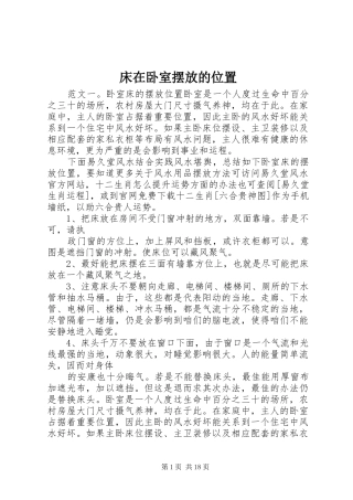 2024年床在卧室摆放的位置