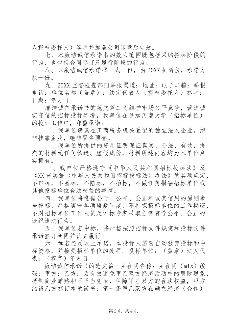 2024年廉洁诚信承诺书的_第2页