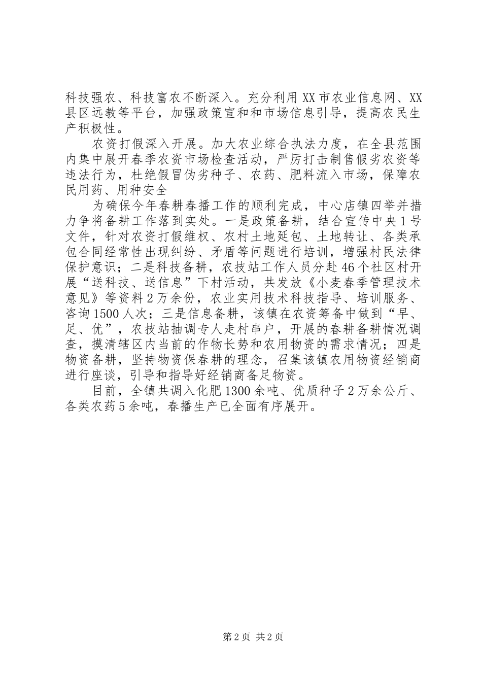 2024年春播备耕是夺取全年农业丰收的基础_第2页