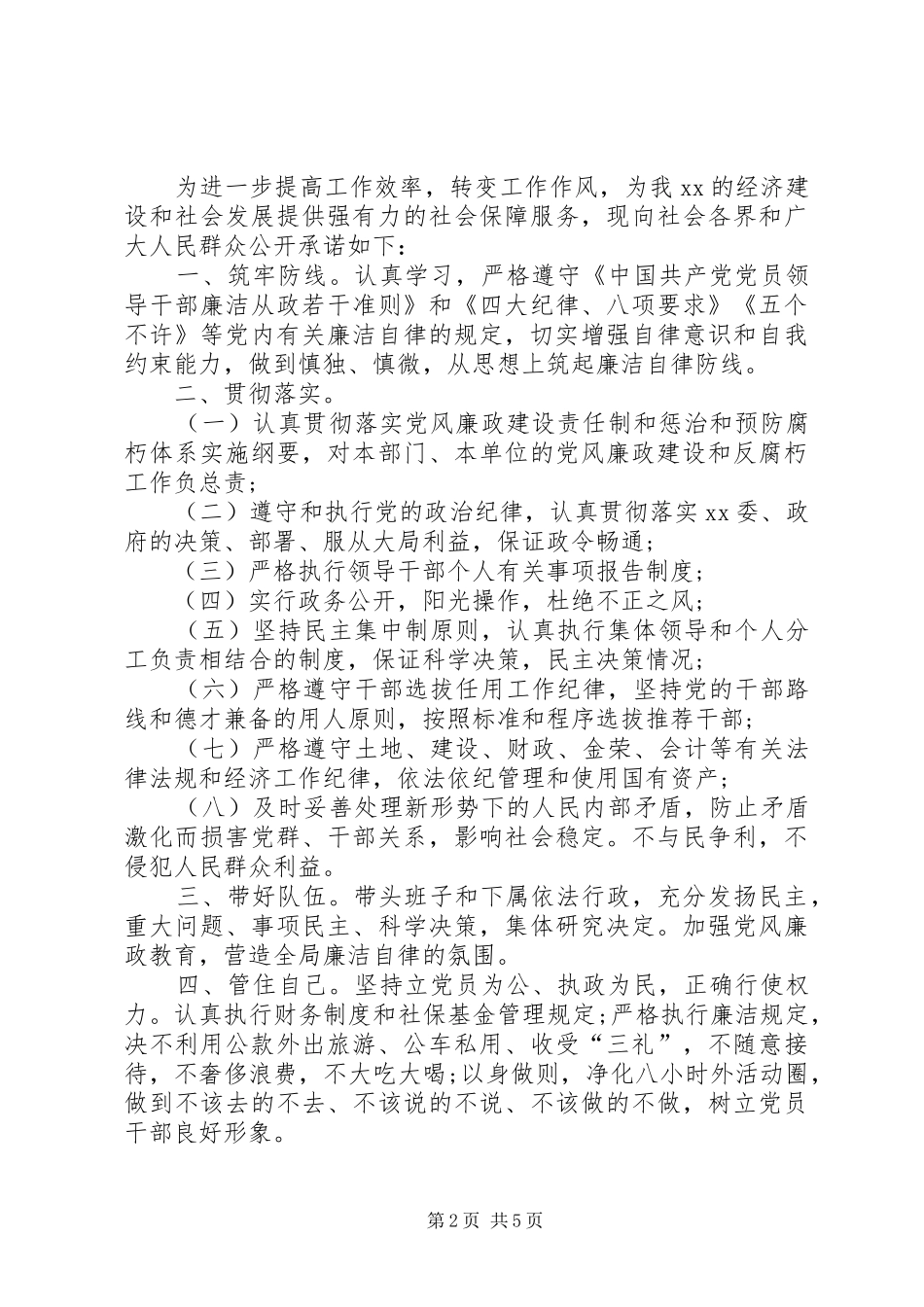 2024年廉洁承诺书范文_第2页