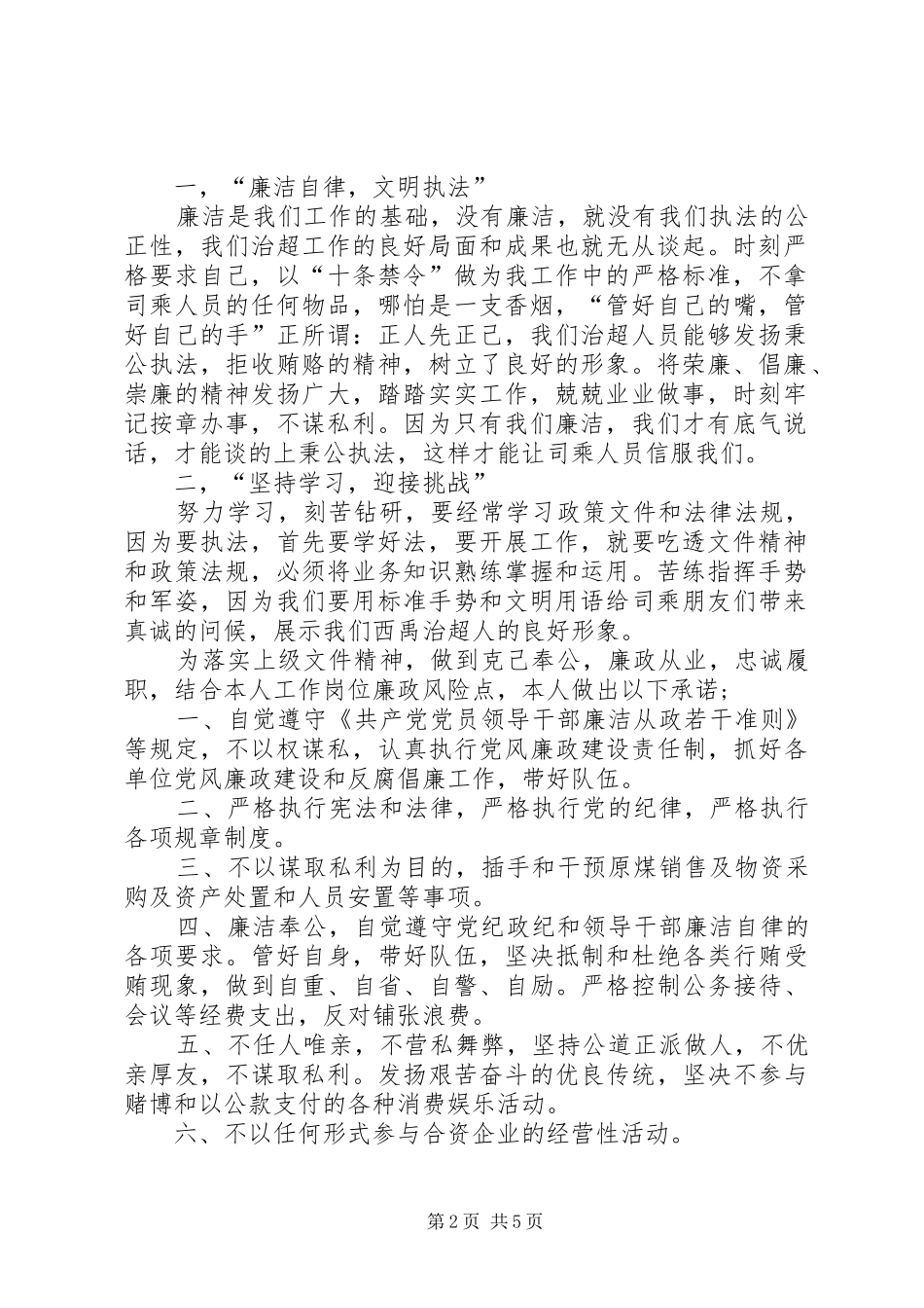 2024年廉洁承诺书三篇_第2页