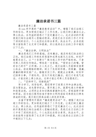 2024年廉洁承诺书三篇