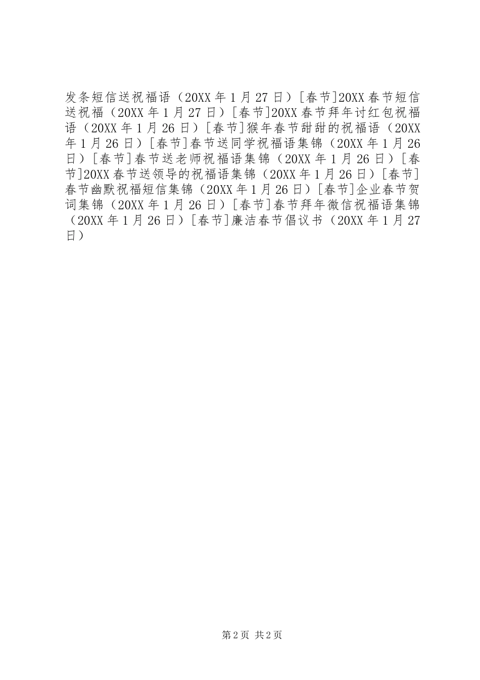 2024年廉洁春节倡议书_第2页