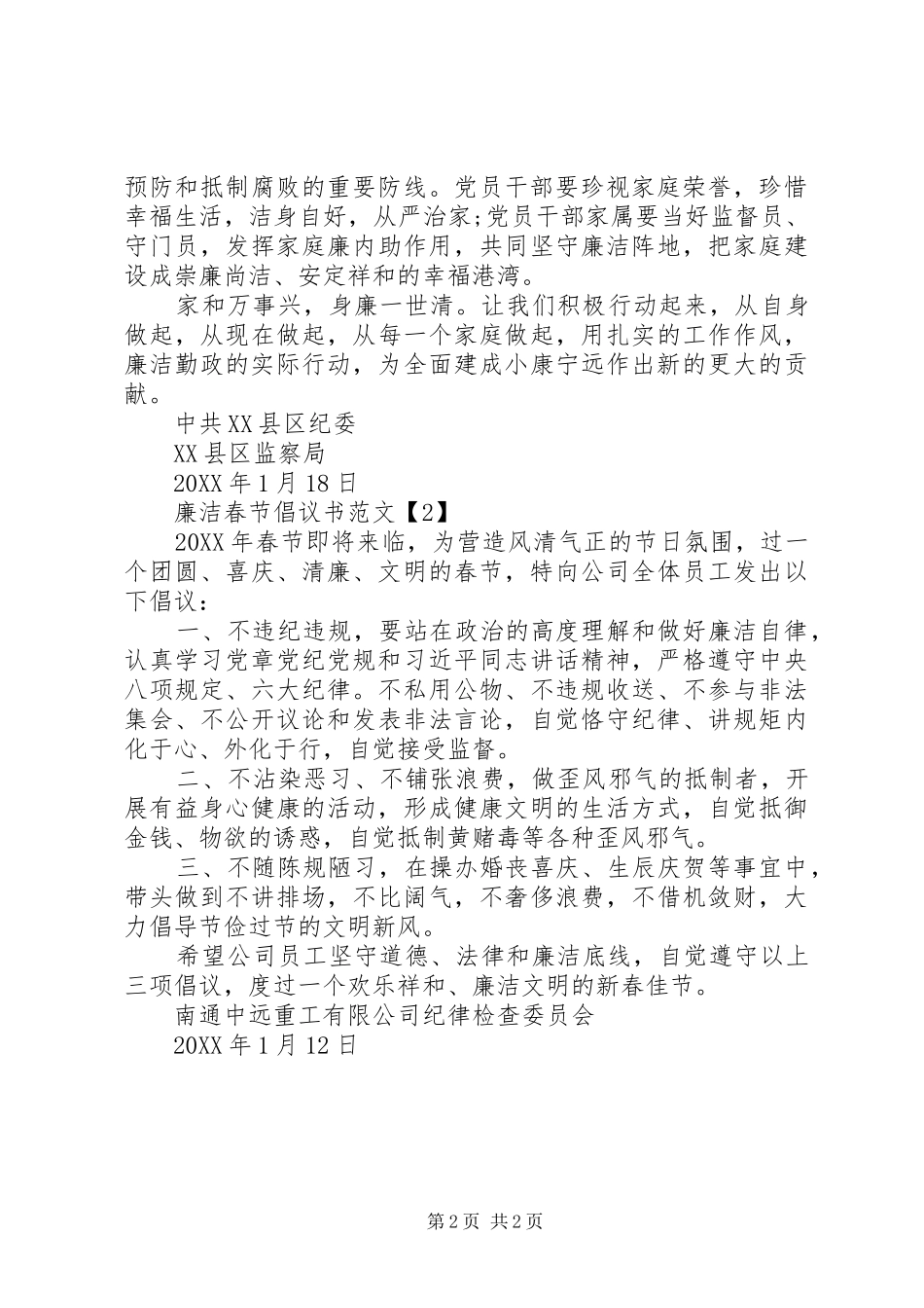 2024年廉洁春节倡议书范文_第2页