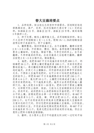 2024年春大豆栽培要点