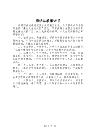 2024年廉洁从教承诺书