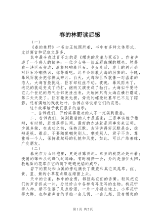 2024年春的林野读后感
