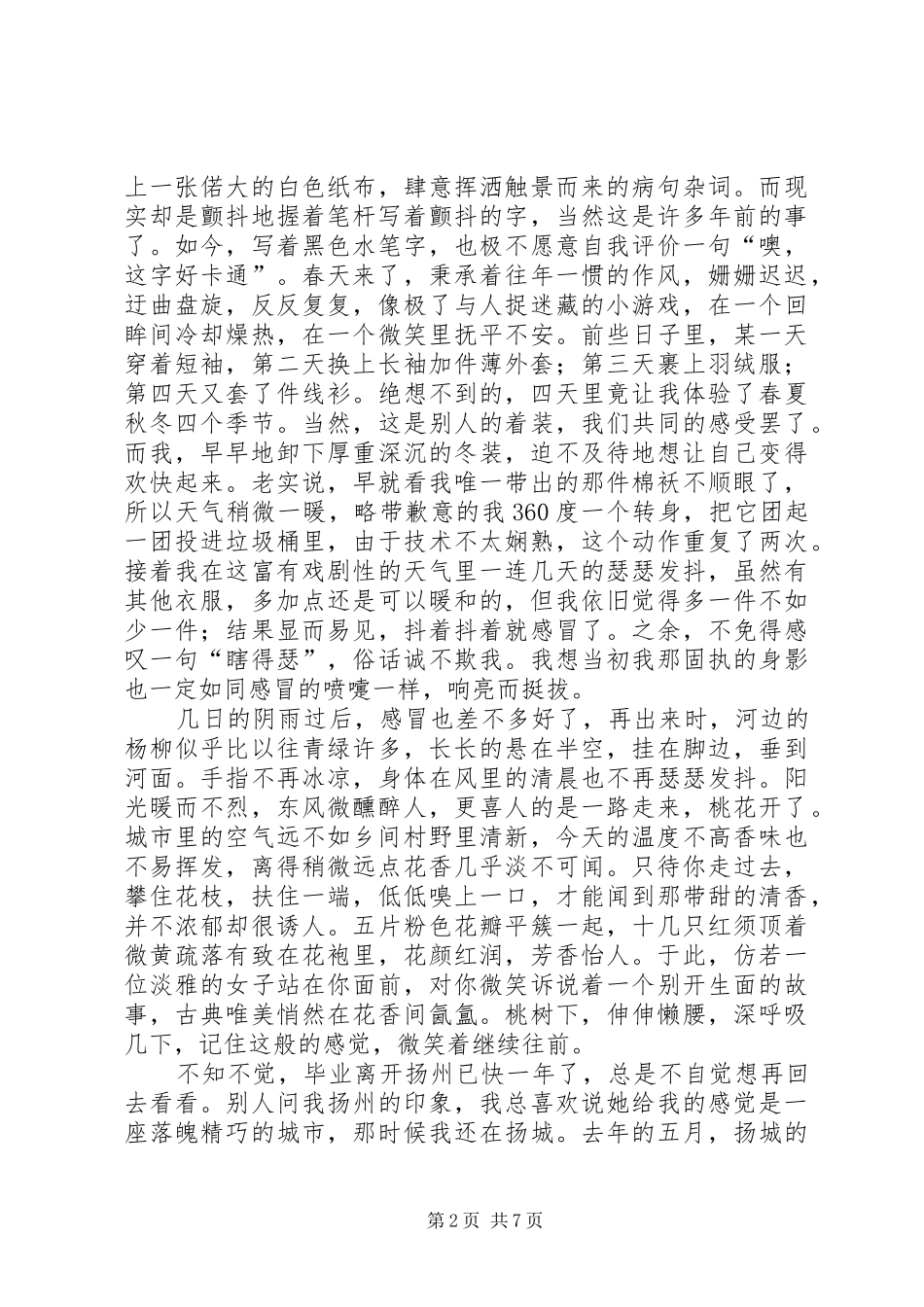 2024年春的期盼演讲稿_第2页