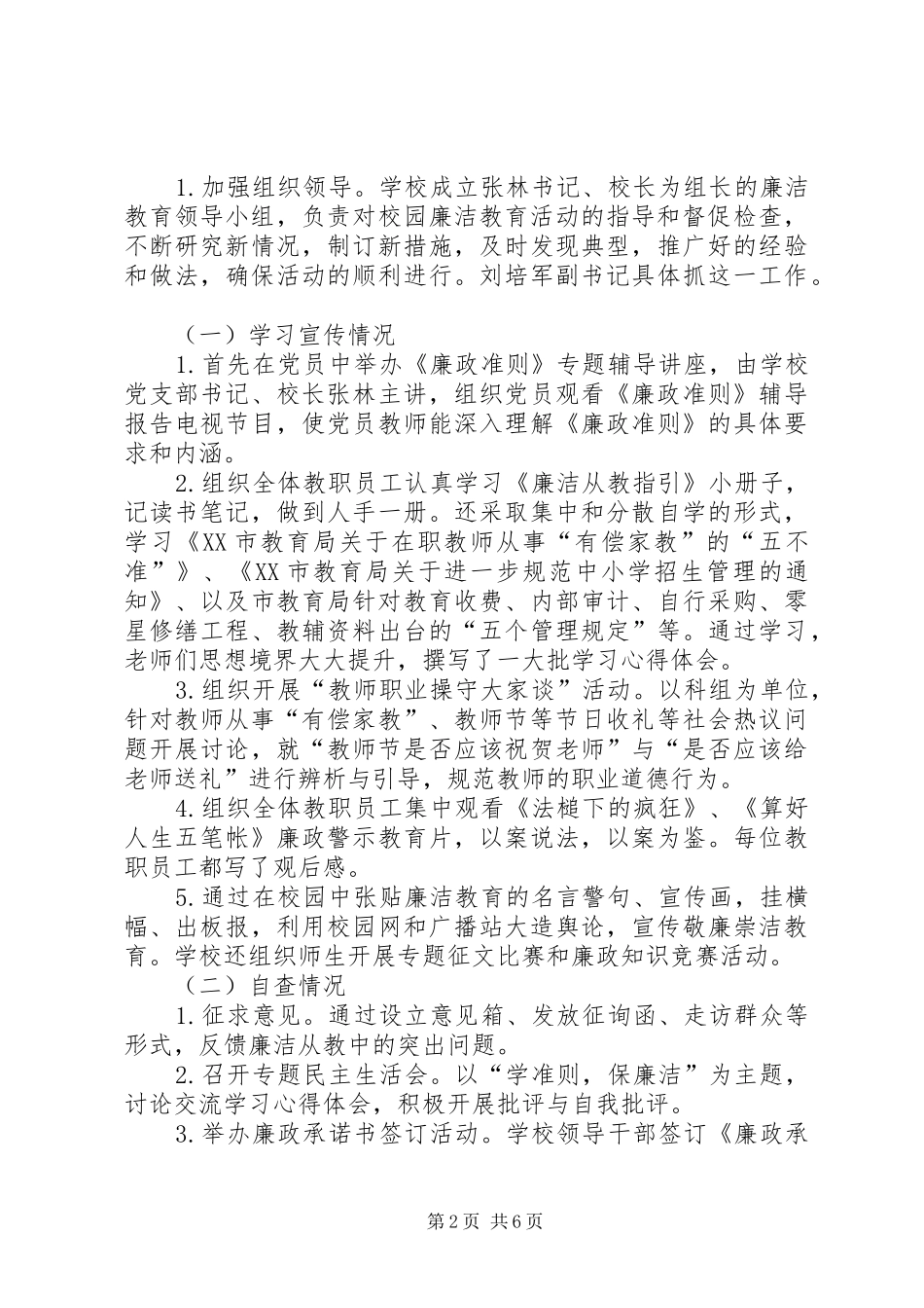 2024年廉洁从教活动阶段总结_第2页