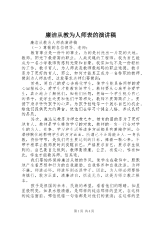 2024年廉洁从教为人师表的演讲稿