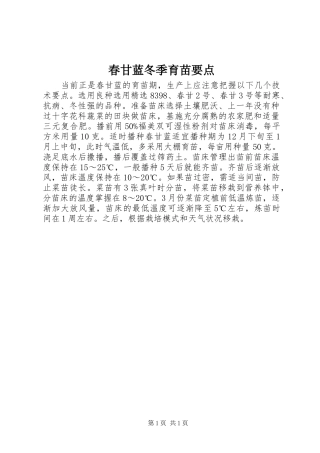 2024年春甘蓝冬季育苗要点