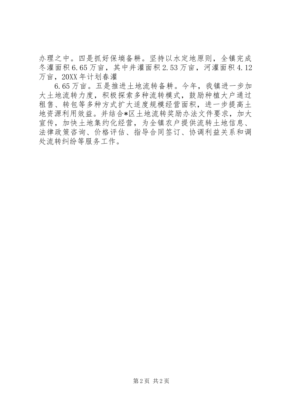 2024年春耕备耕实施方案_第2页