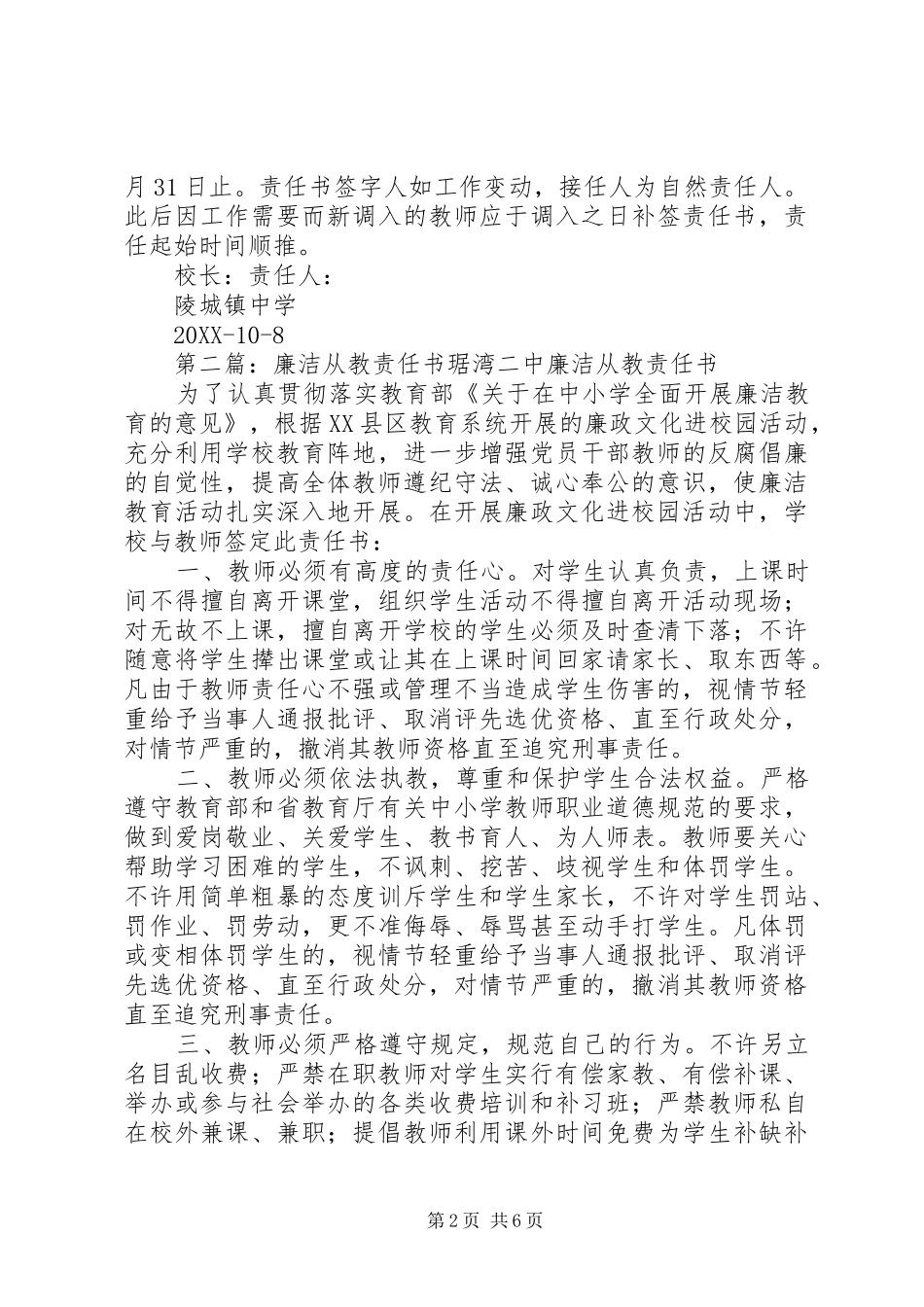 2024年廉洁从教责任书_第2页