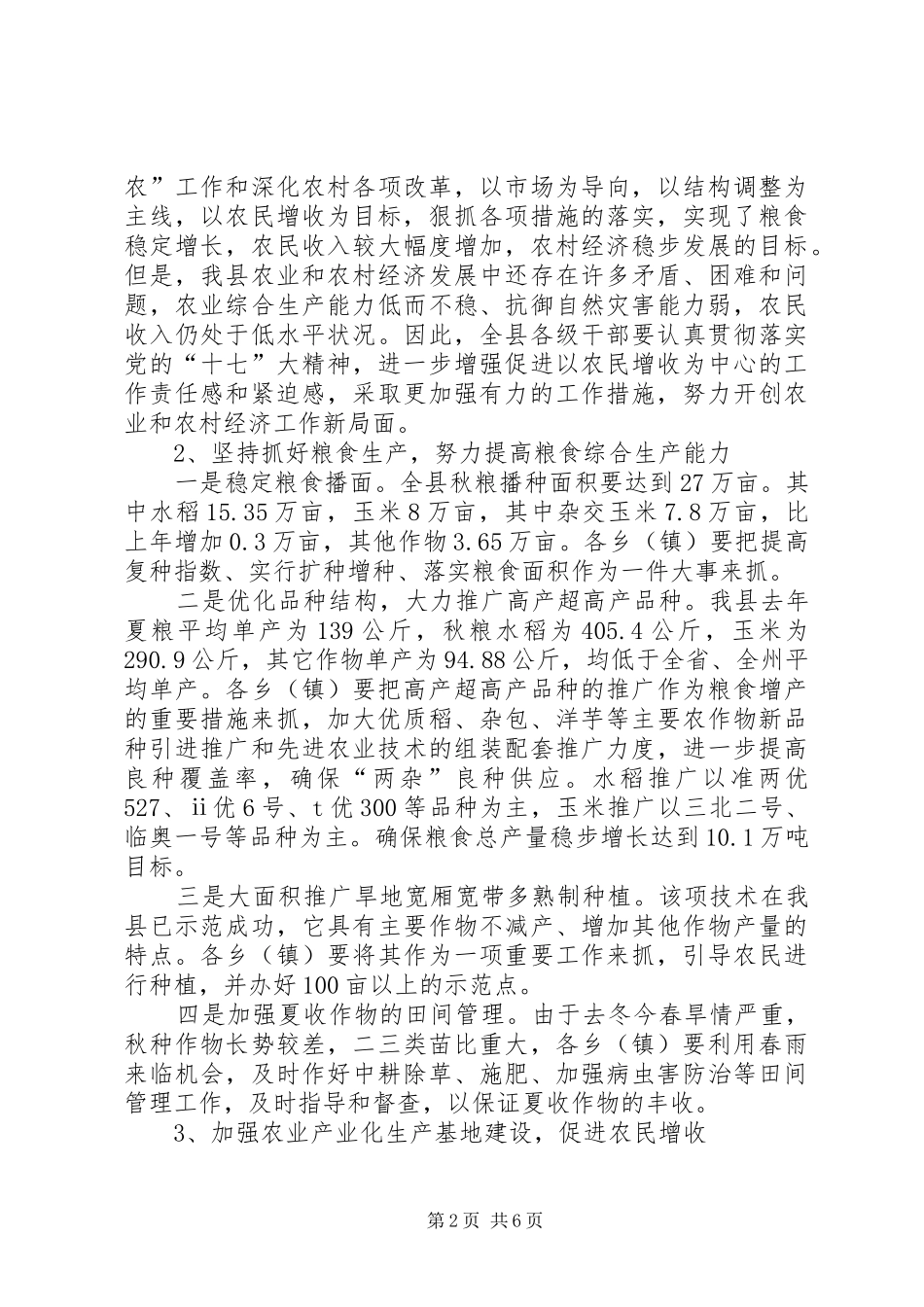 2024年春耕工作的意见_第2页