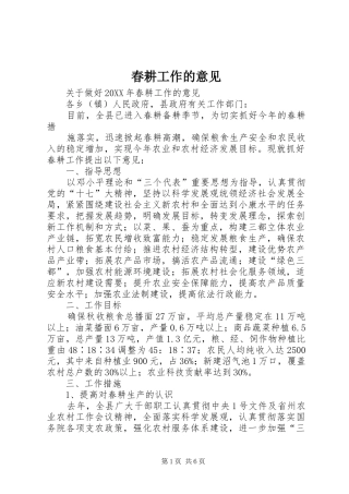2024年春耕工作的意见