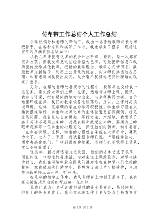 2024年传帮带工作总结个人工作总结