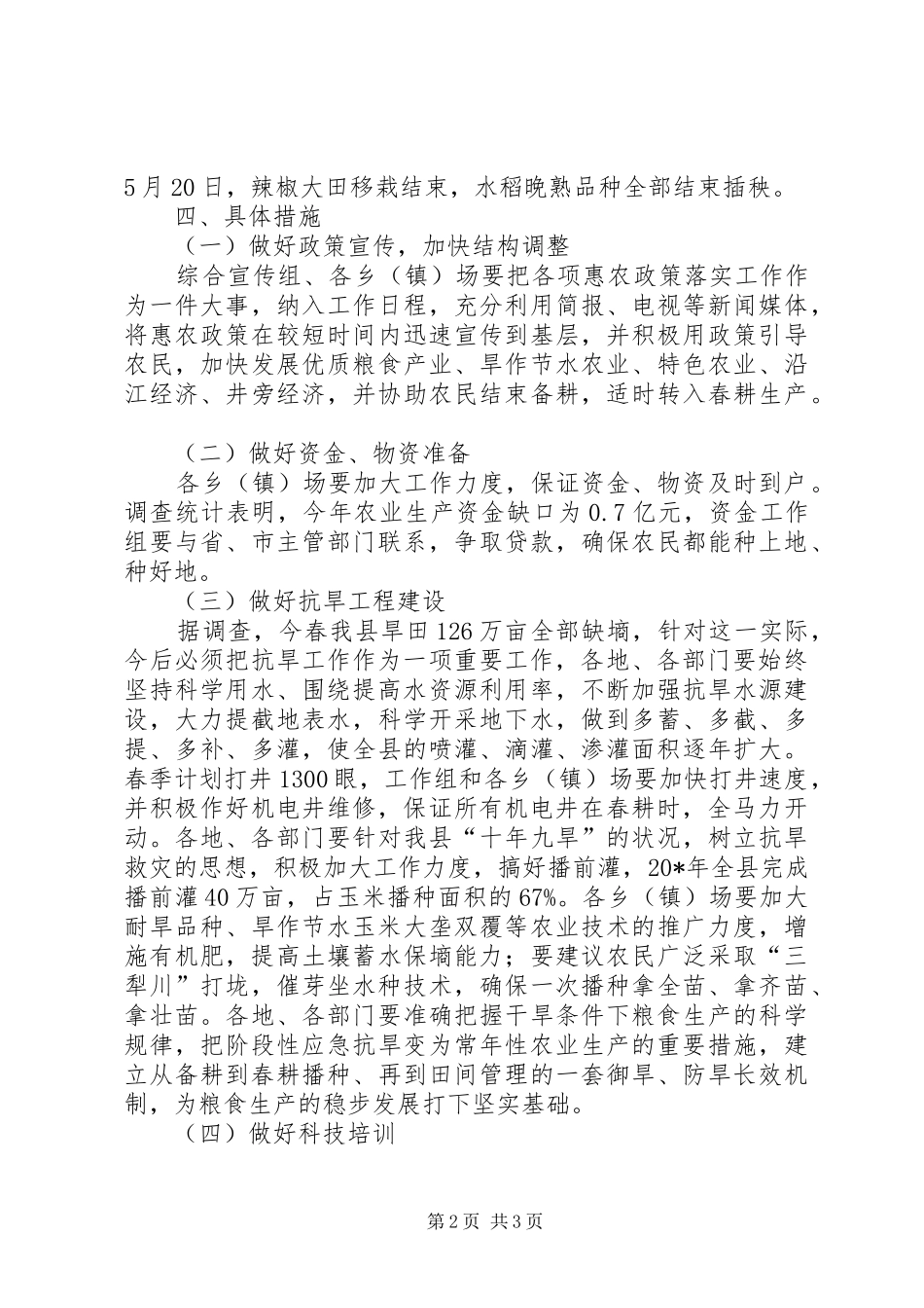 2024年春耕生产工作服务实施方案_第2页