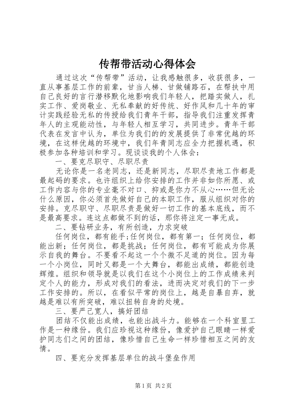 2024年传帮带活动心得体会_第1页