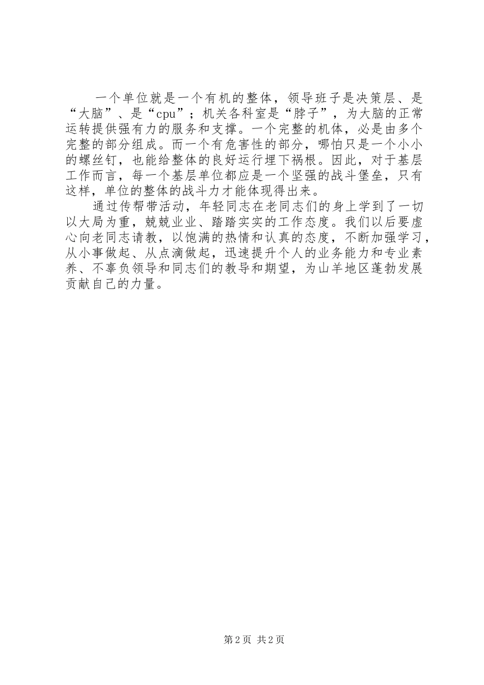 2024年传帮带活动心得体会_第2页